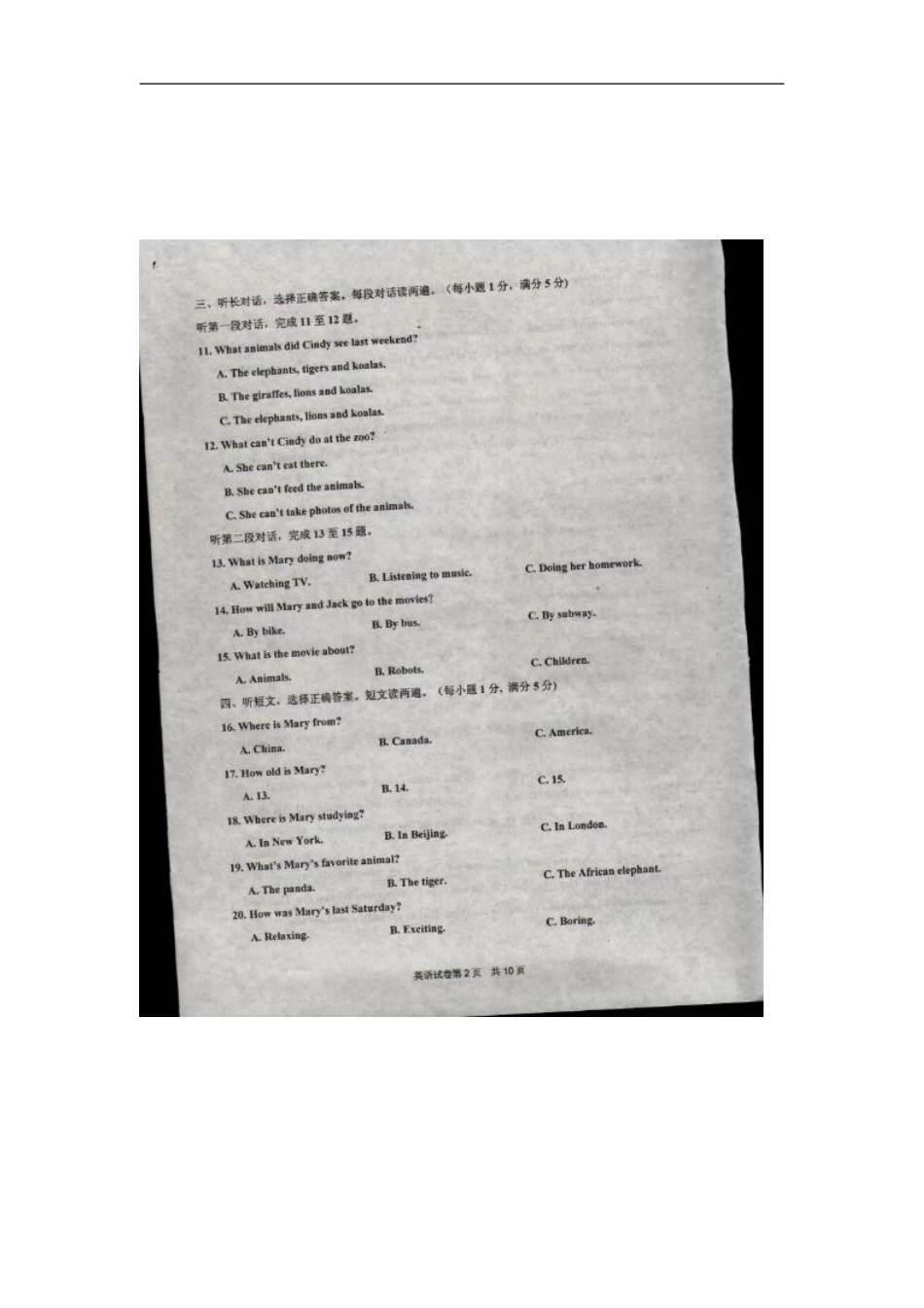 湖北省孝感、孝昌、应城三校2015-2016学年高一入学考试英语试题扫描版含答案_第2页