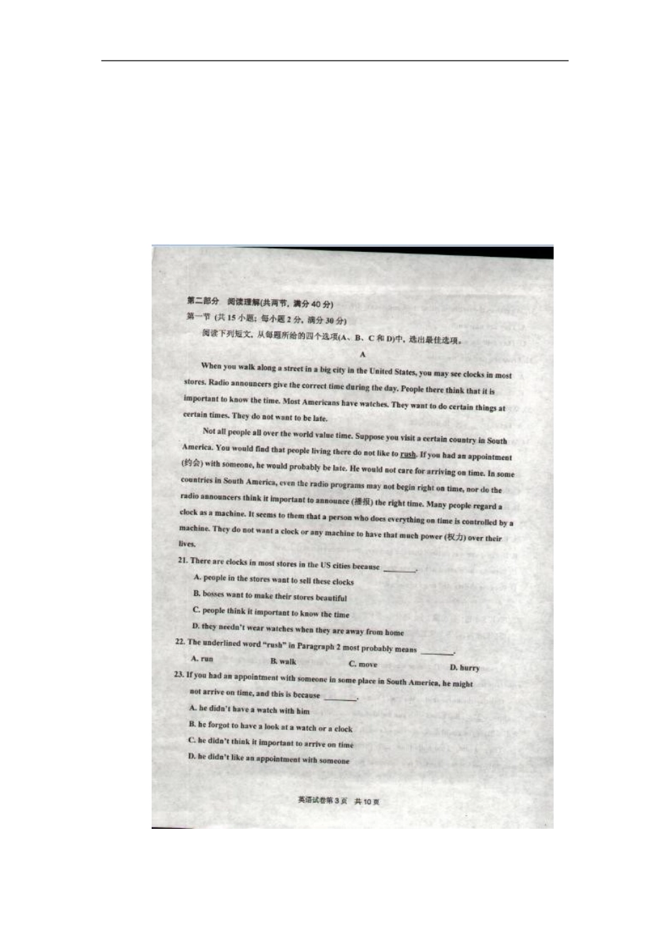 湖北省孝感、孝昌、应城三校2015-2016学年高一入学考试英语试题扫描版含答案_第3页