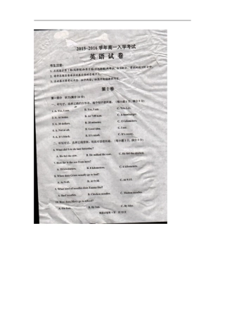 湖北省孝感、孝昌、应城三校2015-2016学年高一入学考试英语试题扫描版含答案