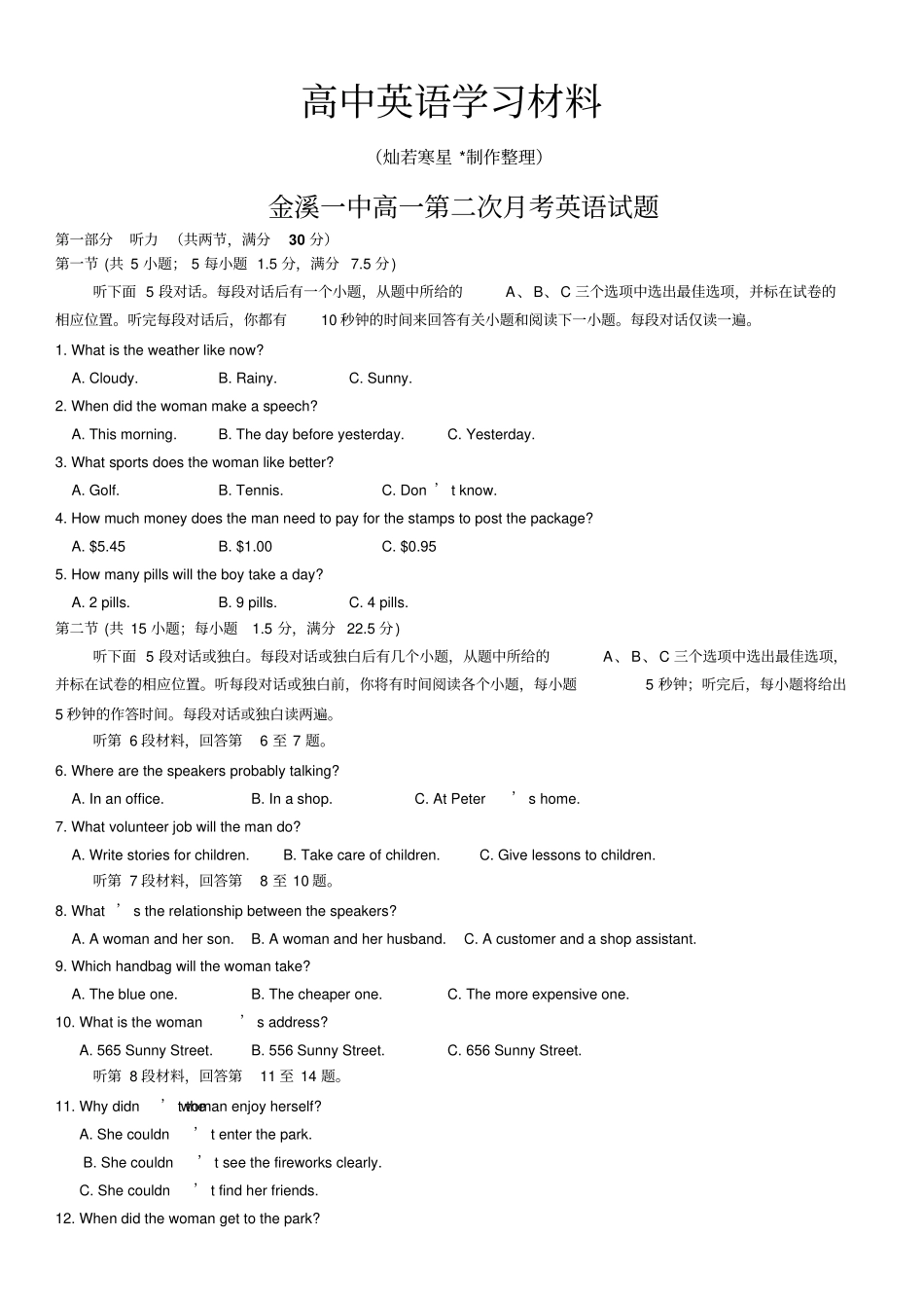人教版高中英语必修二高一上学期第二次12月月考英语试题_第1页