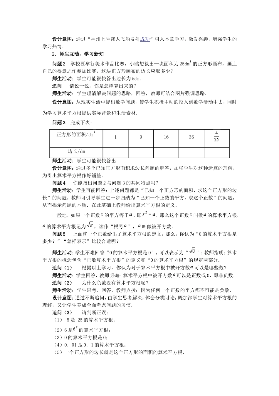 《平方根》教学设计(第1课时)_第2页