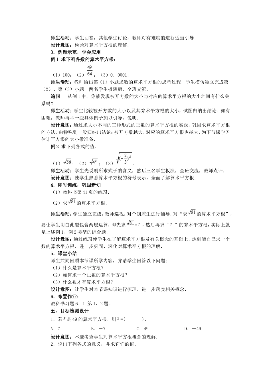 《平方根》教学设计(第1课时)_第3页