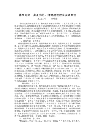 德高为师身正为范师德建设教育实践案例