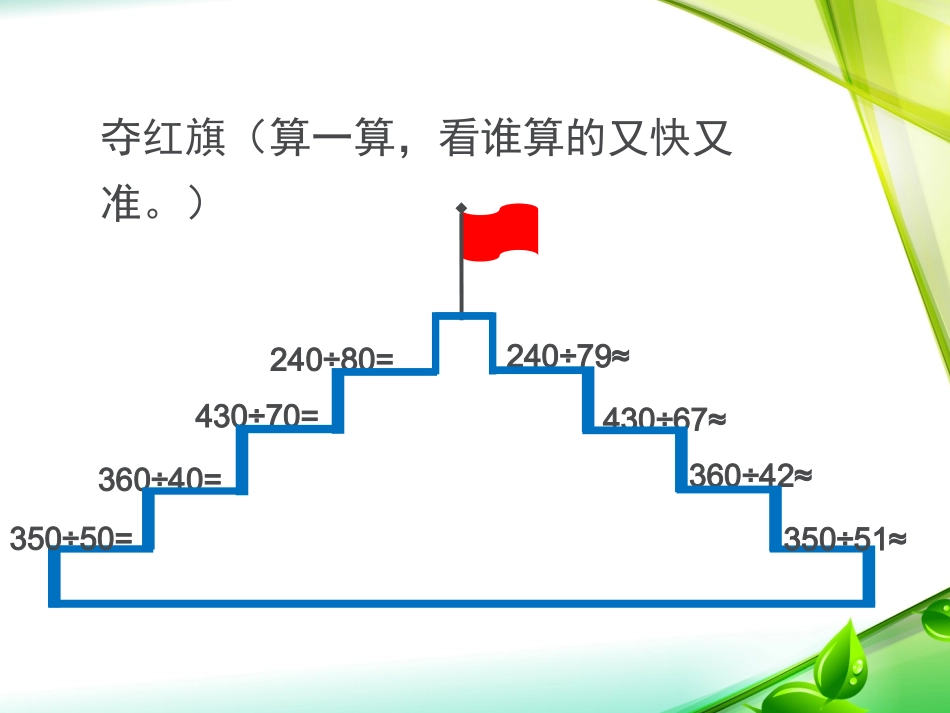 信息窗三(试商与调商)_第2页