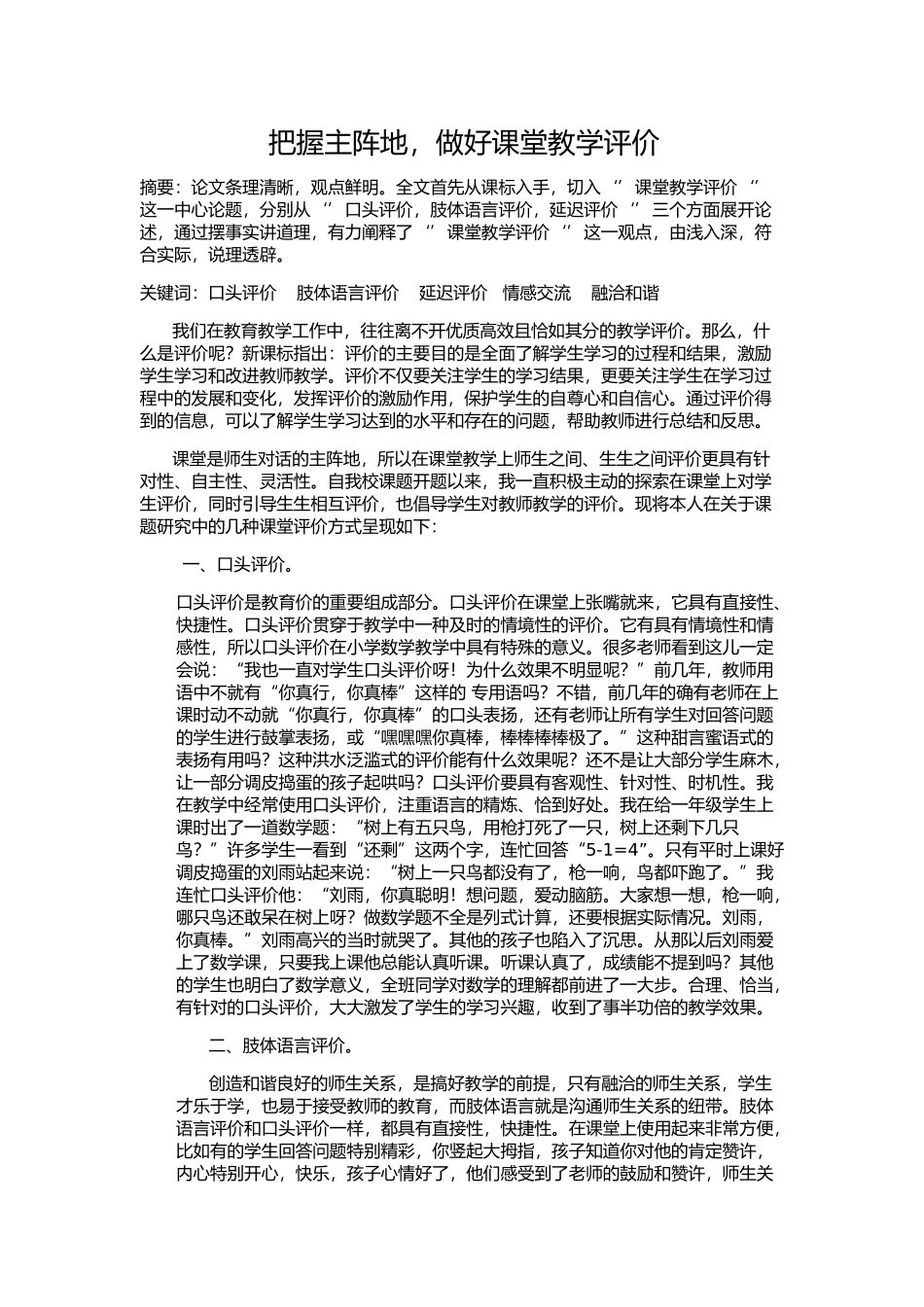 把握主阵地宋文艳_第1页