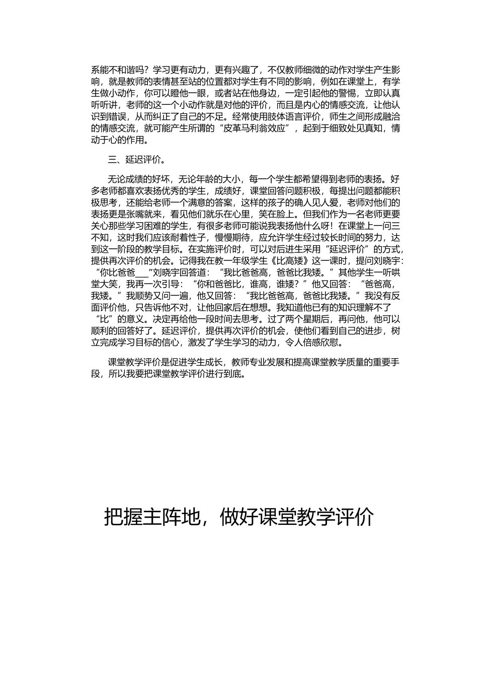 把握主阵地宋文艳_第2页