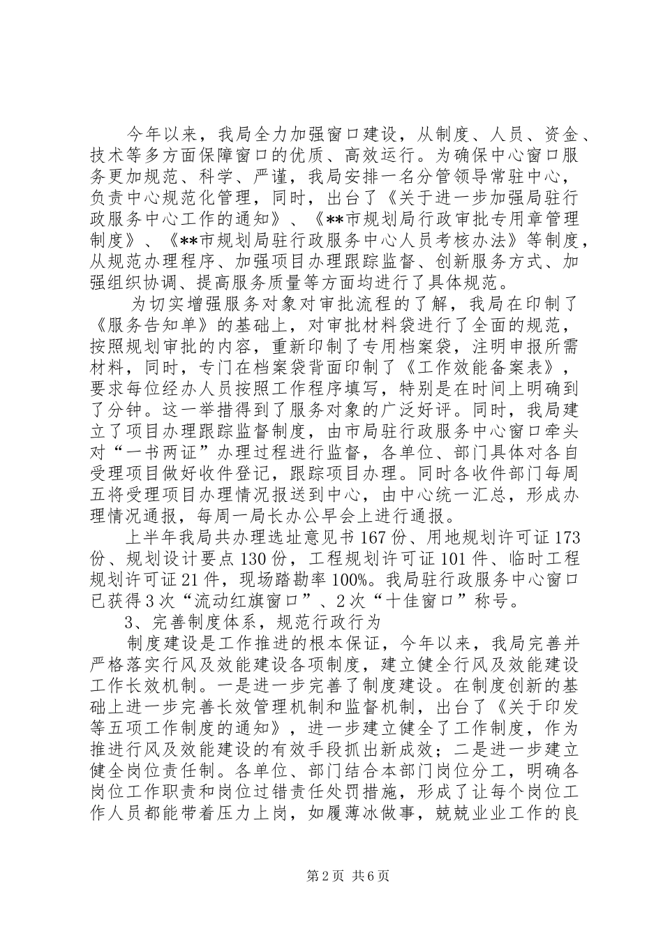 XX年市规划局行风及效能建设工作开展情况总结 _第2页