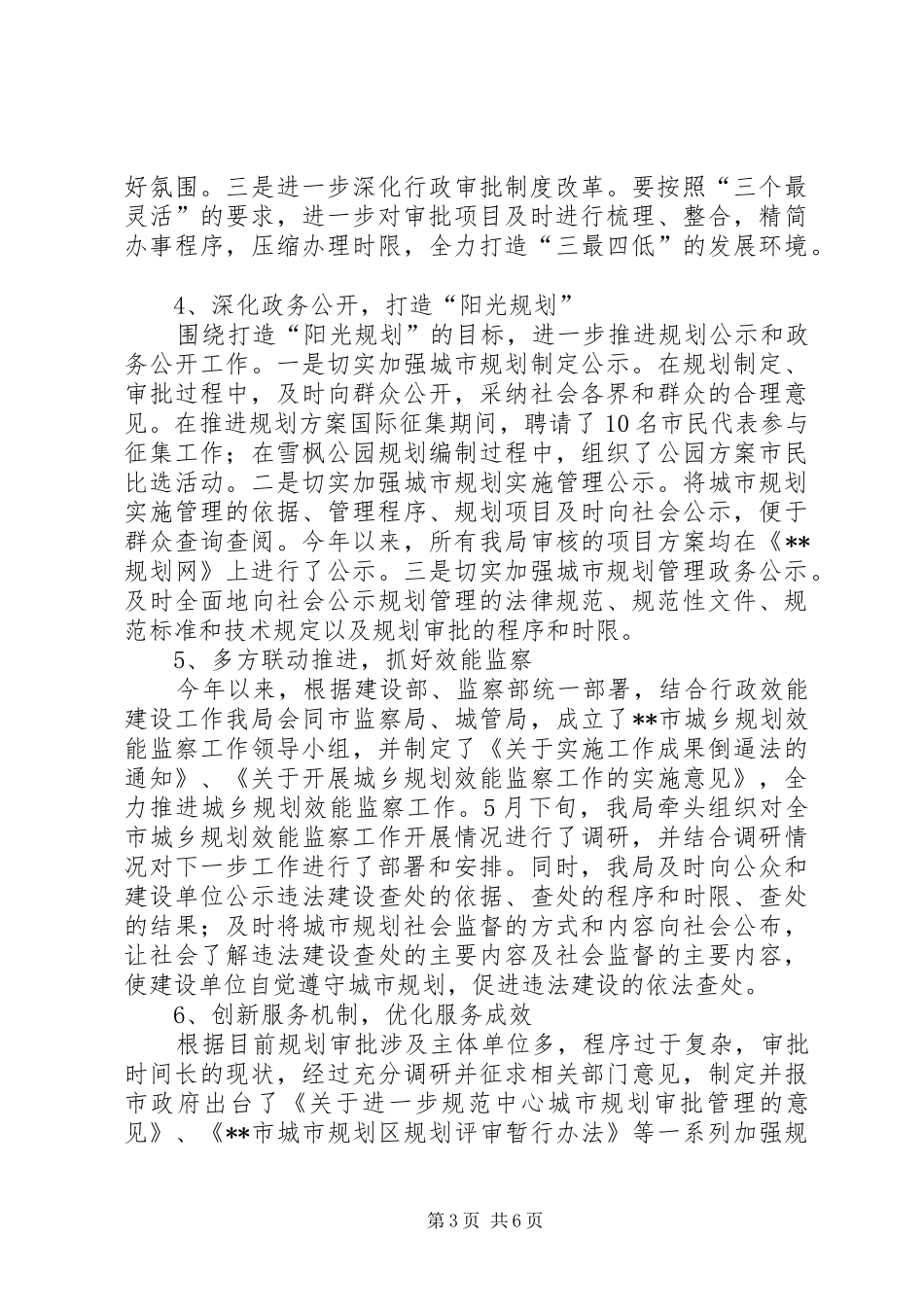 XX年市规划局行风及效能建设工作开展情况总结 _第3页