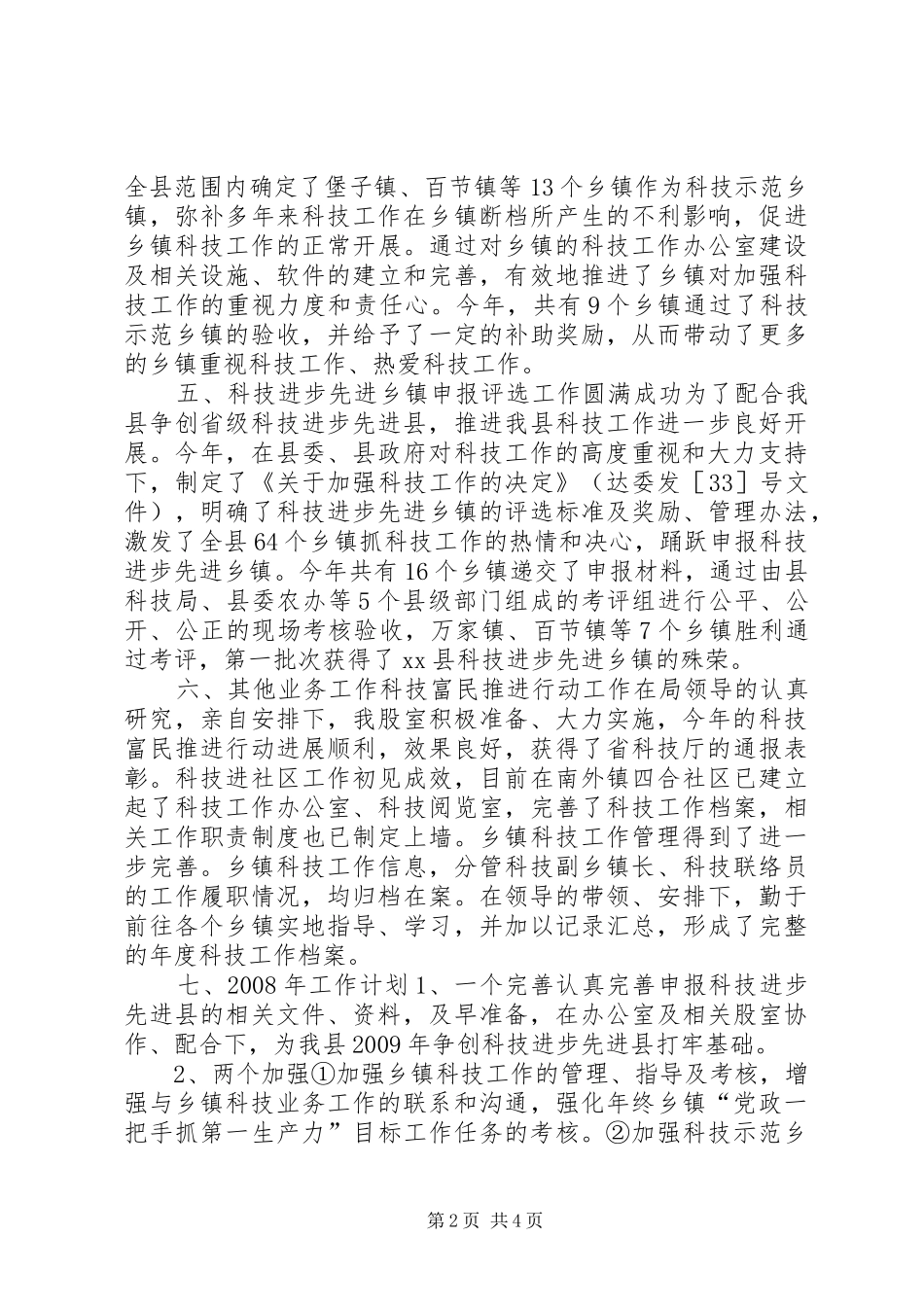 科技局综合股年度工作总结及来年工作计划 _第2页