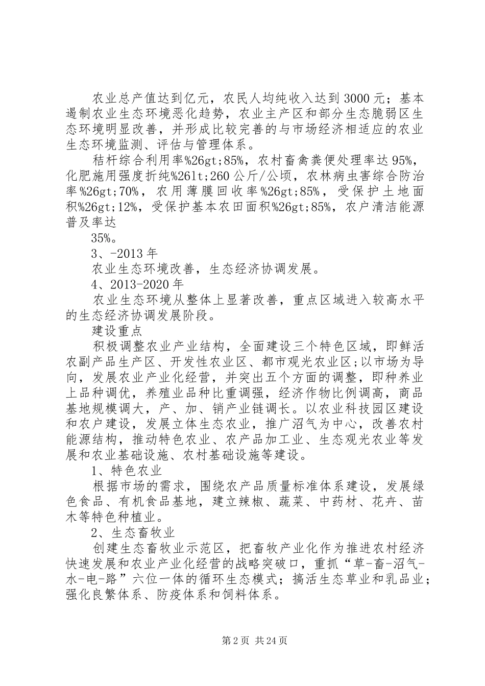 某区建设生态农业规划 _第2页