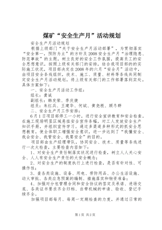 煤矿“安全生产月”活动规划 