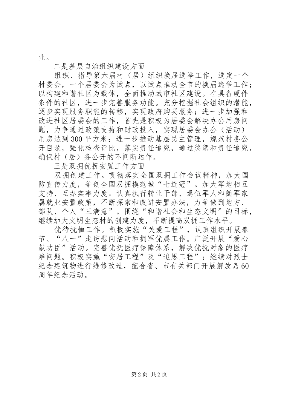 民政工作行政管理安排 _第2页