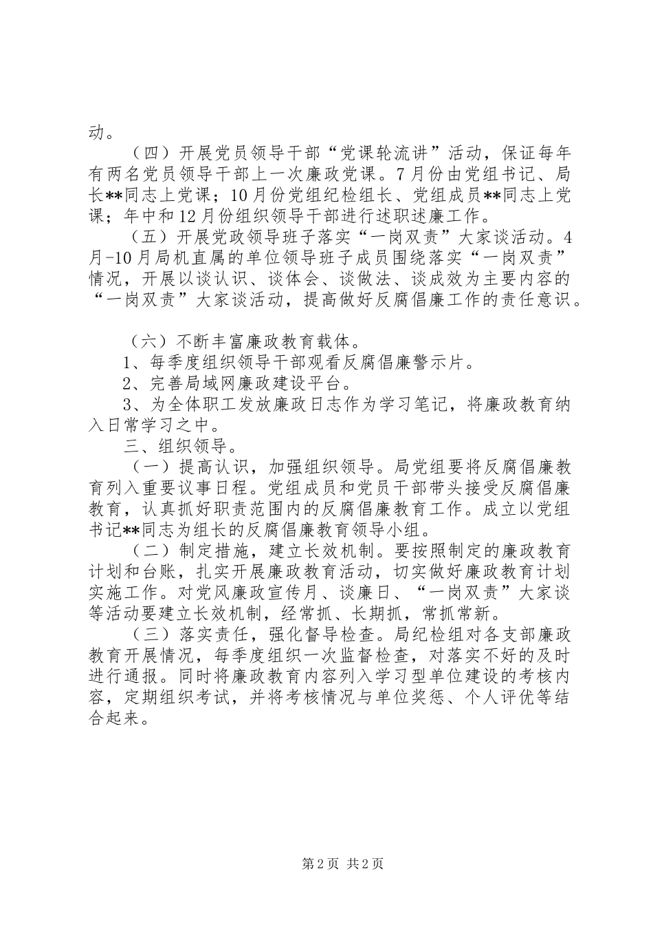 水务局廉政文化工作计划 _第2页