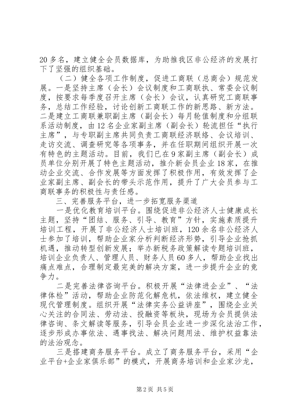 区工商联201X年工作总结及XX年工作计划_第2页