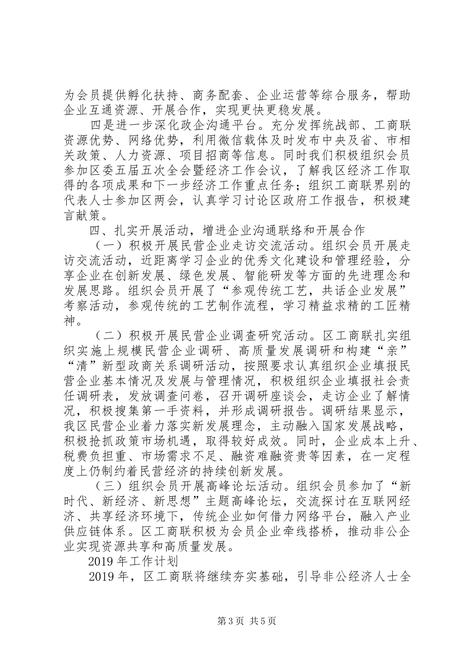 区工商联201X年工作总结及XX年工作计划_第3页