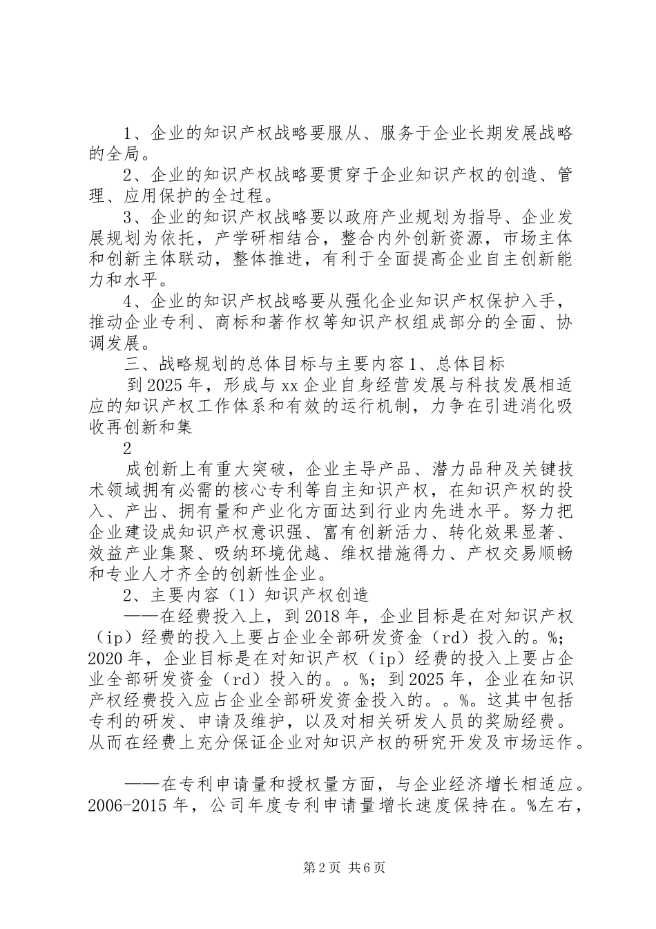 上海XX企业知识产权战略规划20XX年20XX年_第2页