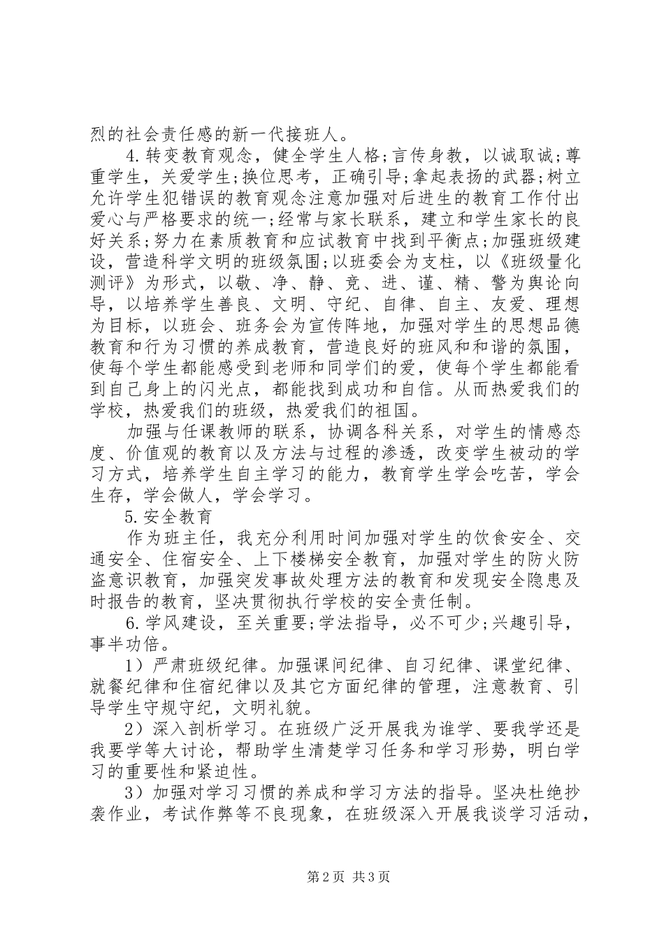 八年级班主任工作计划范文20XX年 _第2页