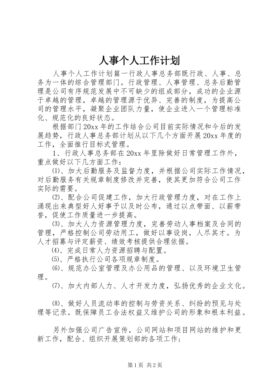 人事个人工作计划 _第1页