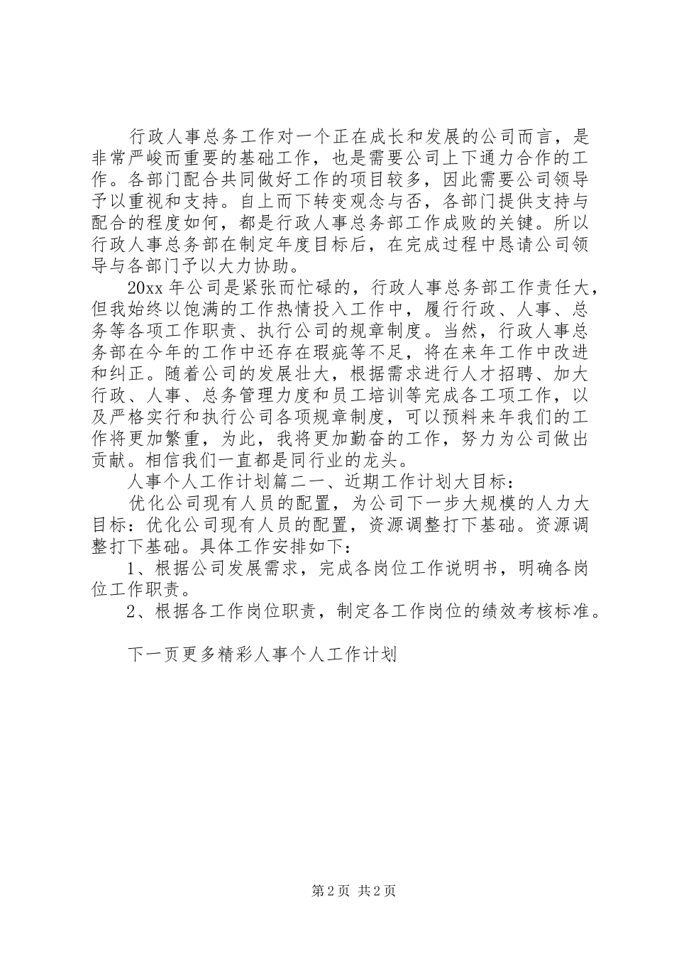 人事个人工作计划 _第2页