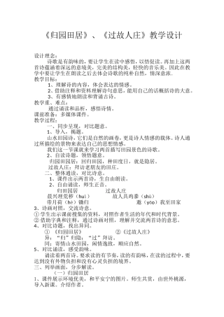 归园田居教学设计陈俊