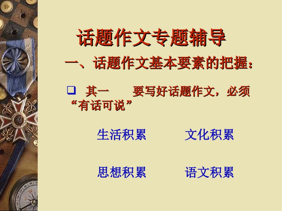 《满分作文是怎样炼成的》_第2页