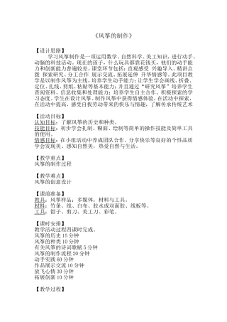 风筝制作教案