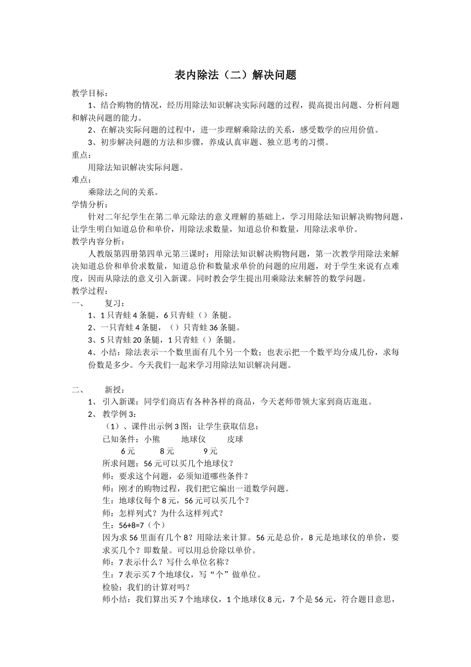 小学数学人教2011课标版二年级《解决问题》_第1页