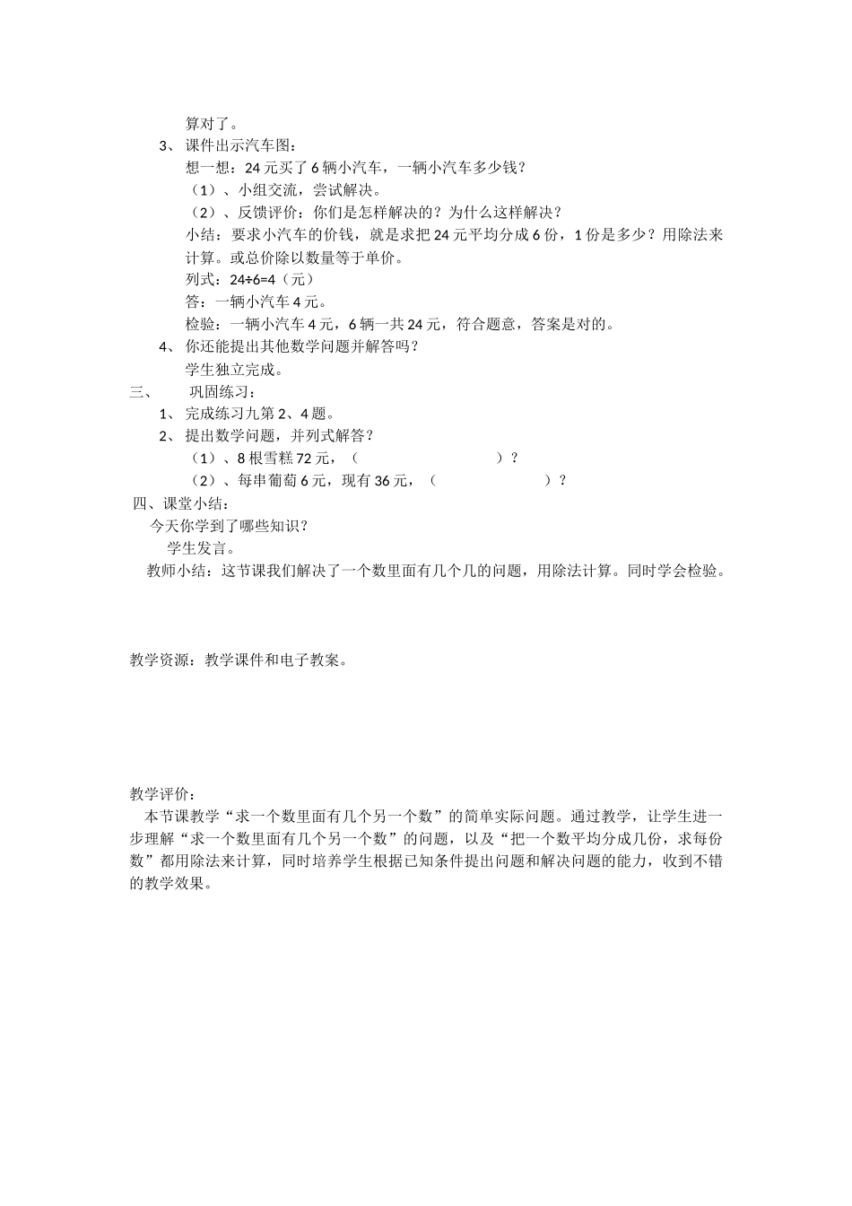 小学数学人教2011课标版二年级《解决问题》_第2页