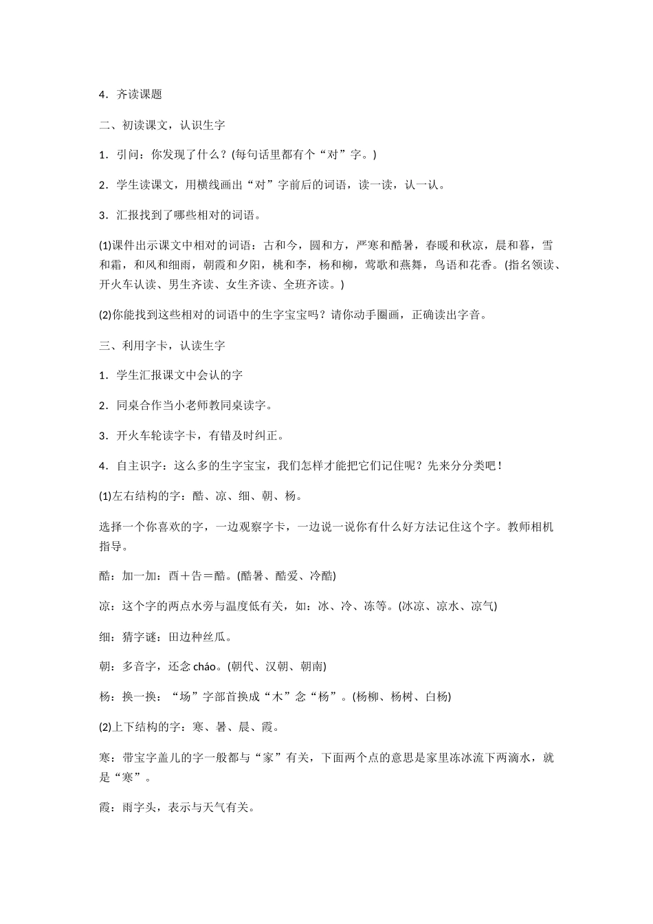 (部编)人教语文2011课标版一年级下册《古对今》-(4)_第2页