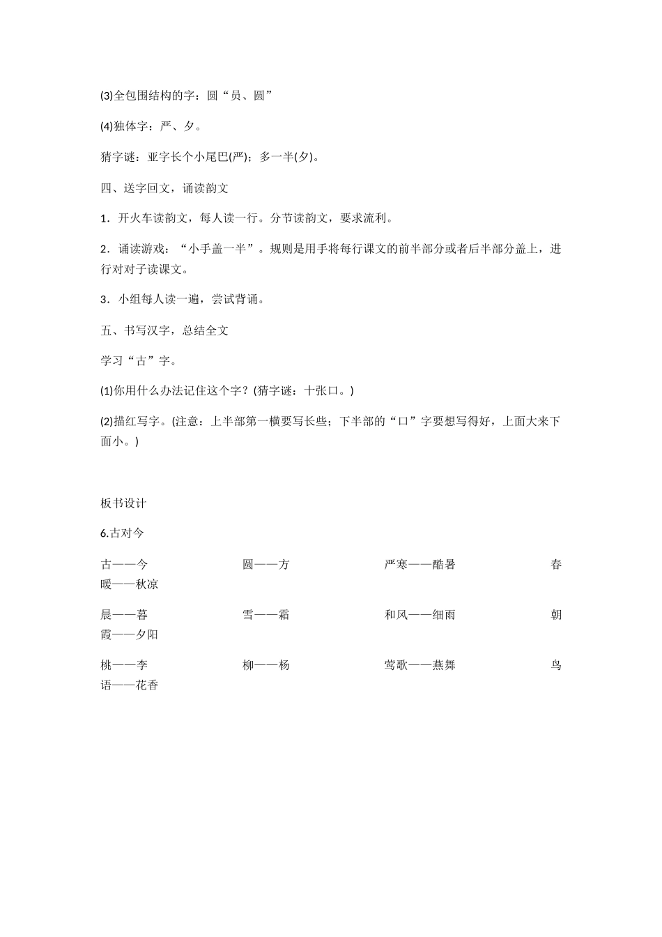 (部编)人教语文2011课标版一年级下册《古对今》-(4)_第3页