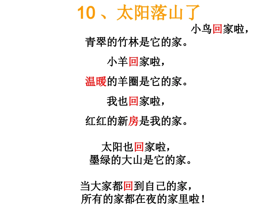 太阳落山了课件_第1页