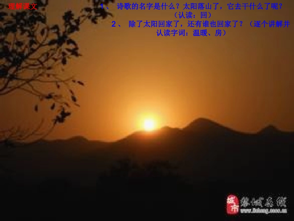太阳落山了课件_第2页