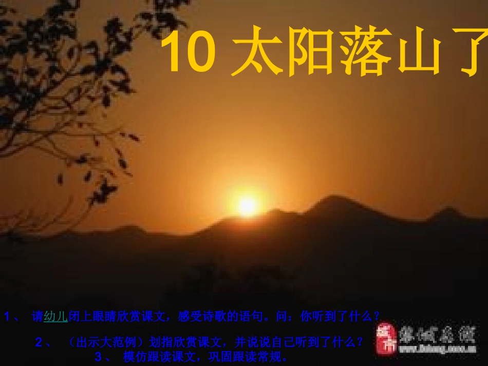 太阳落山了课件_第3页