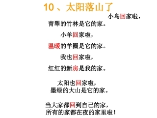 太阳落山了课件