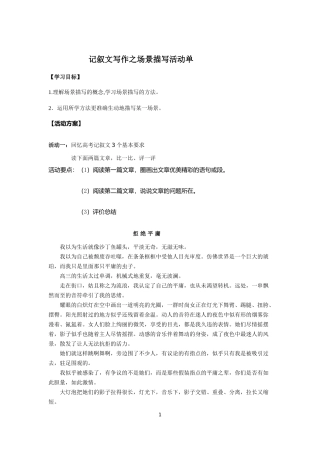 场面描写活动单