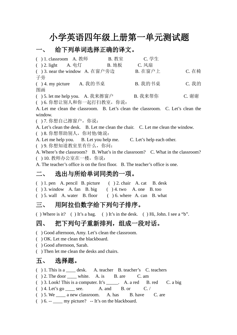 小学英语四年级上册第一单元测试题_第1页