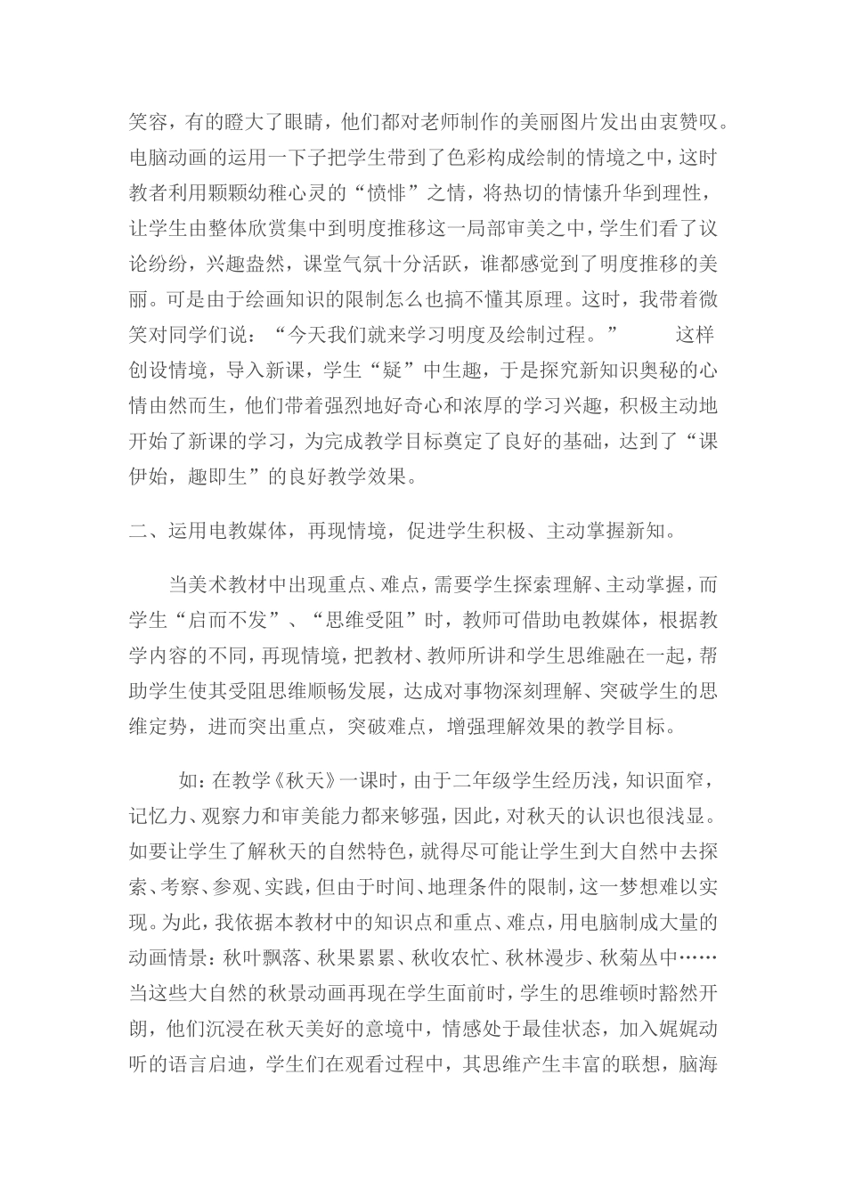 小学美术电教论文_第2页