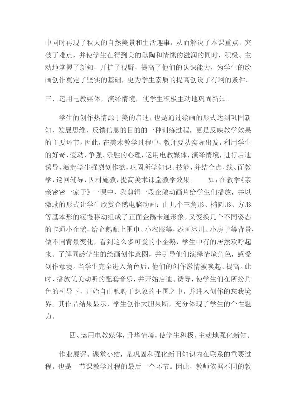 小学美术电教论文_第3页