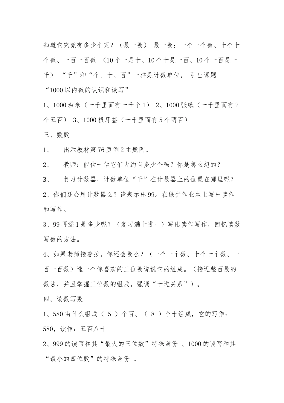 小学数学人教2011课标版二年级1000以内数的认识和读写_第2页
