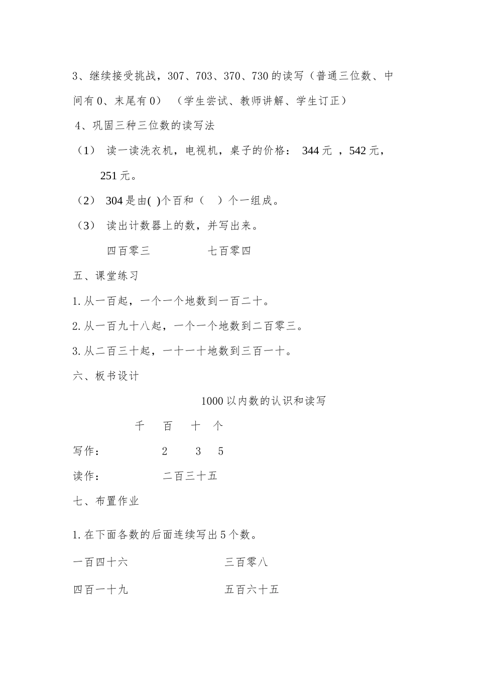 小学数学人教2011课标版二年级1000以内数的认识和读写_第3页
