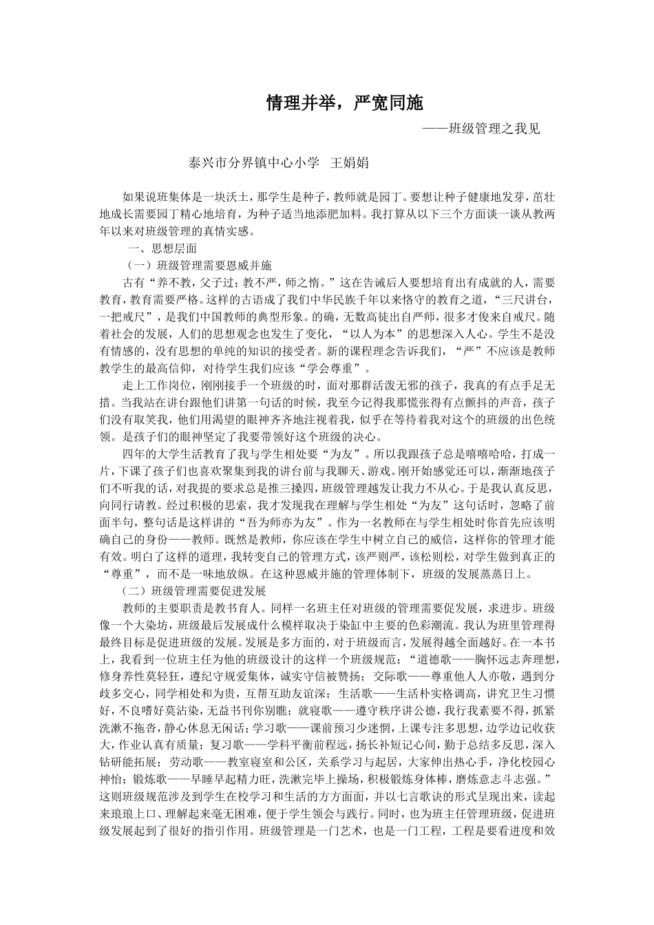 娟娟班级管理论文_第1页