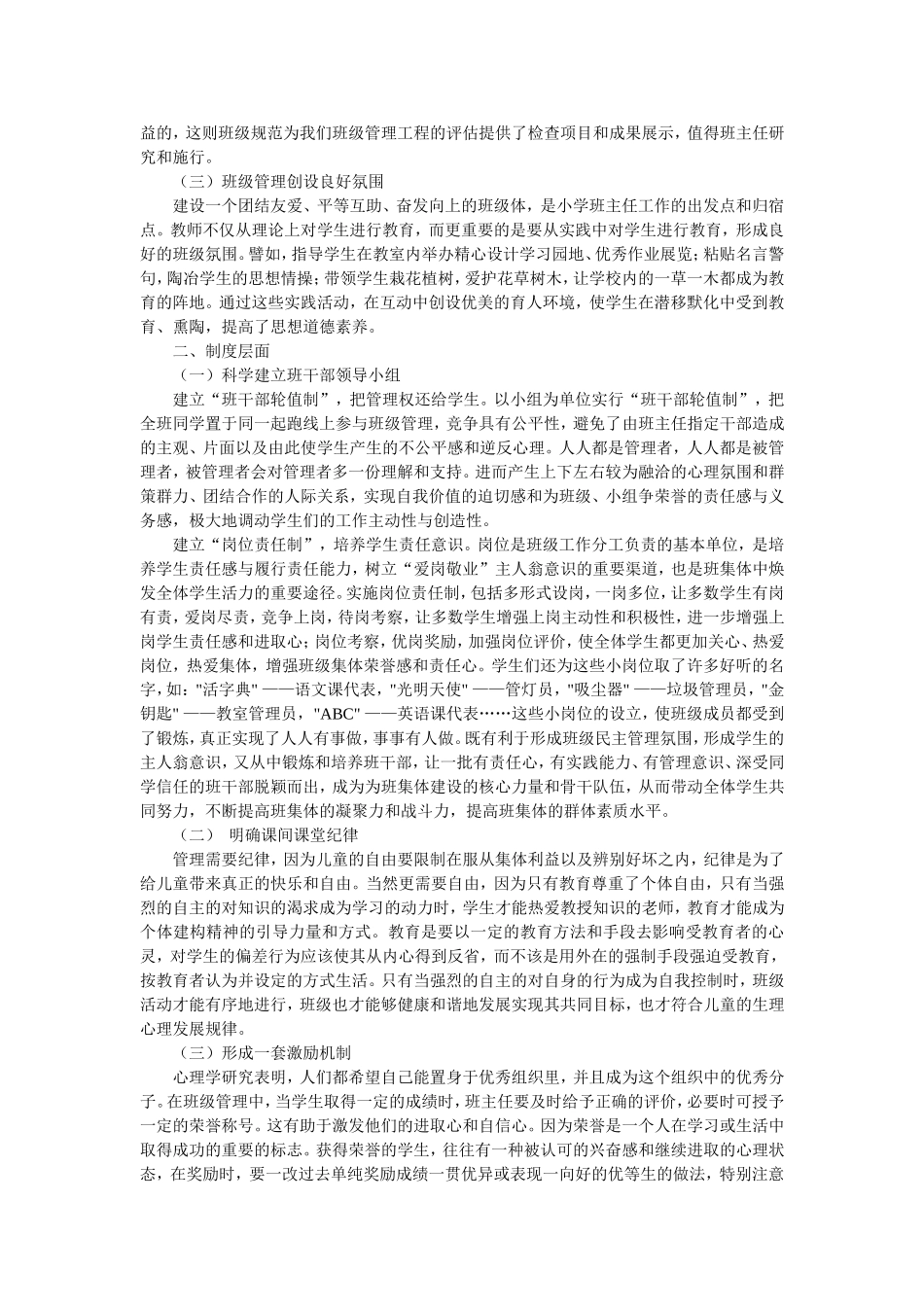 娟娟班级管理论文_第2页