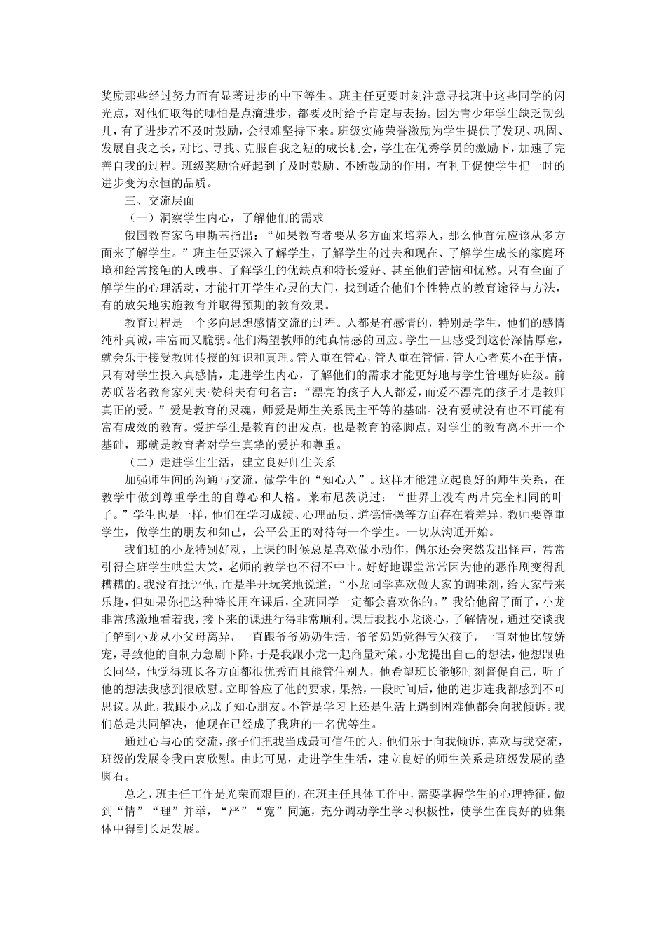 娟娟班级管理论文_第3页