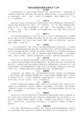 经常出现的病句类型