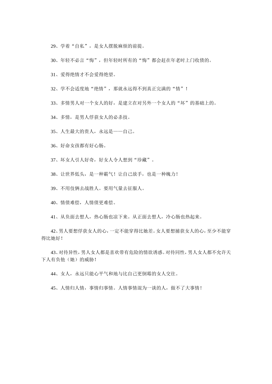 人生感悟，女人一生必读的精华锦句_第2页