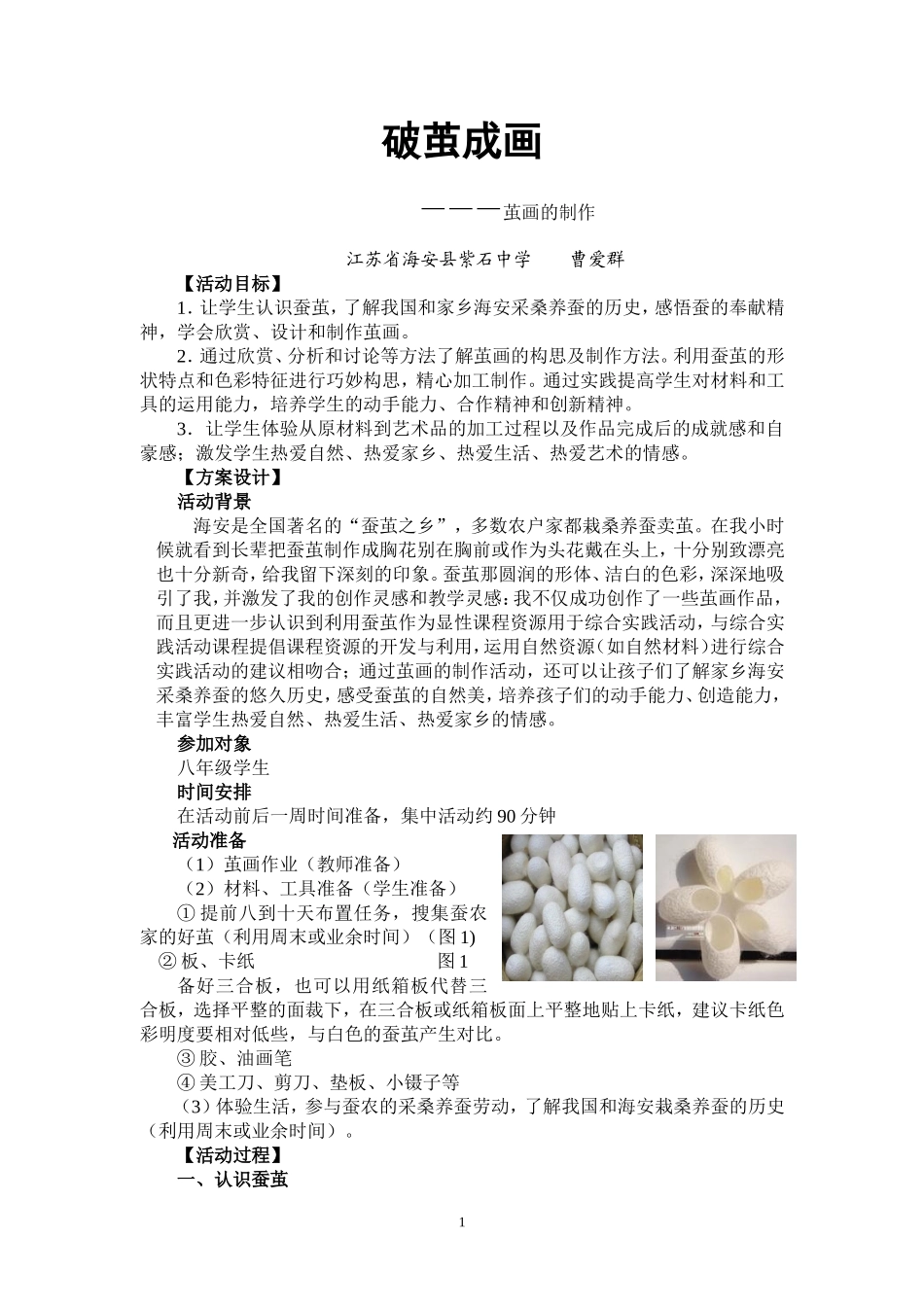 破茧成画（最终完成稿）_第1页