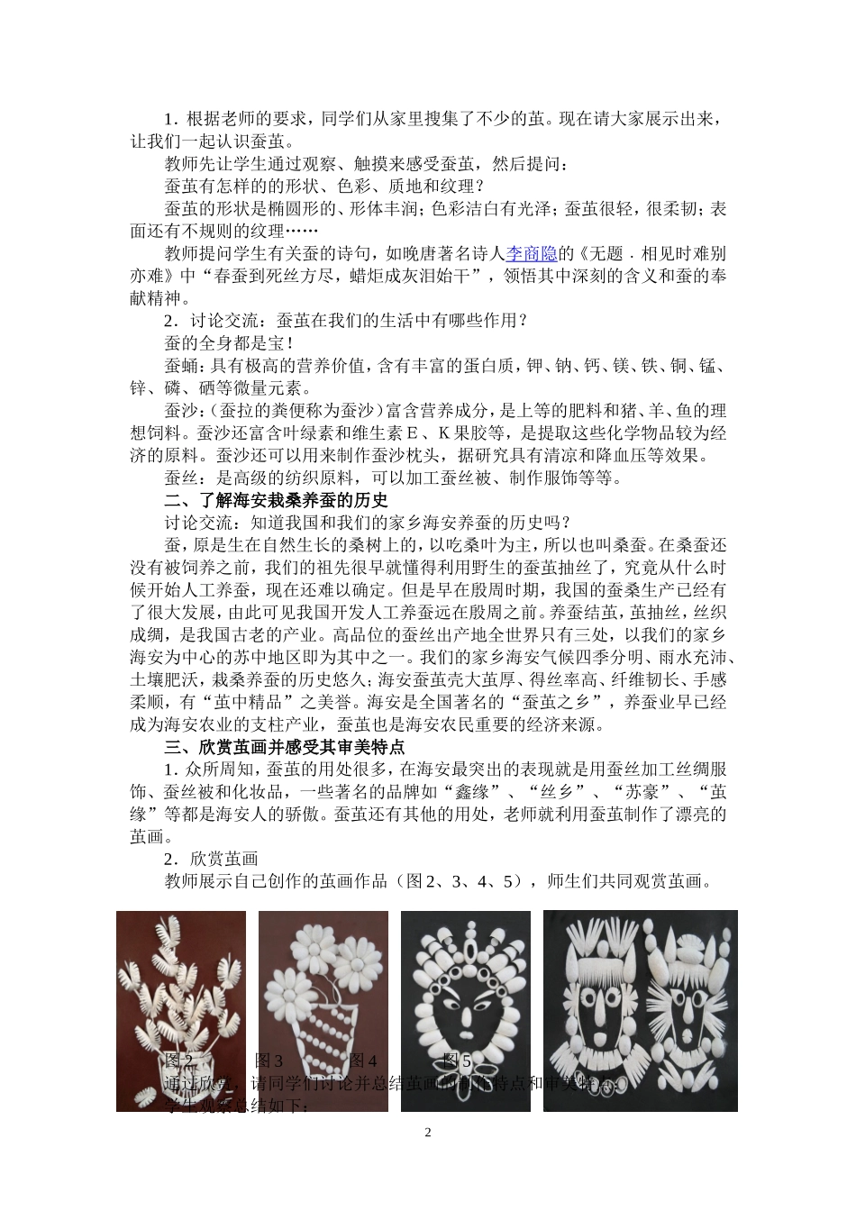 破茧成画（最终完成稿）_第2页