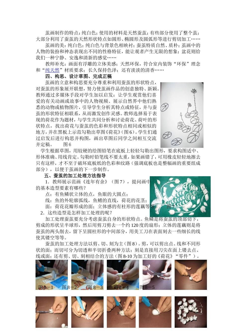 破茧成画（最终完成稿）_第3页