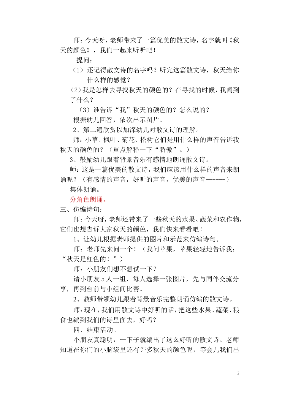 大班语言《秋天的颜色》_第2页