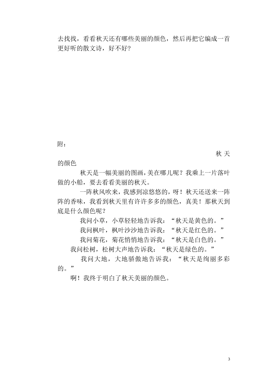大班语言《秋天的颜色》_第3页
